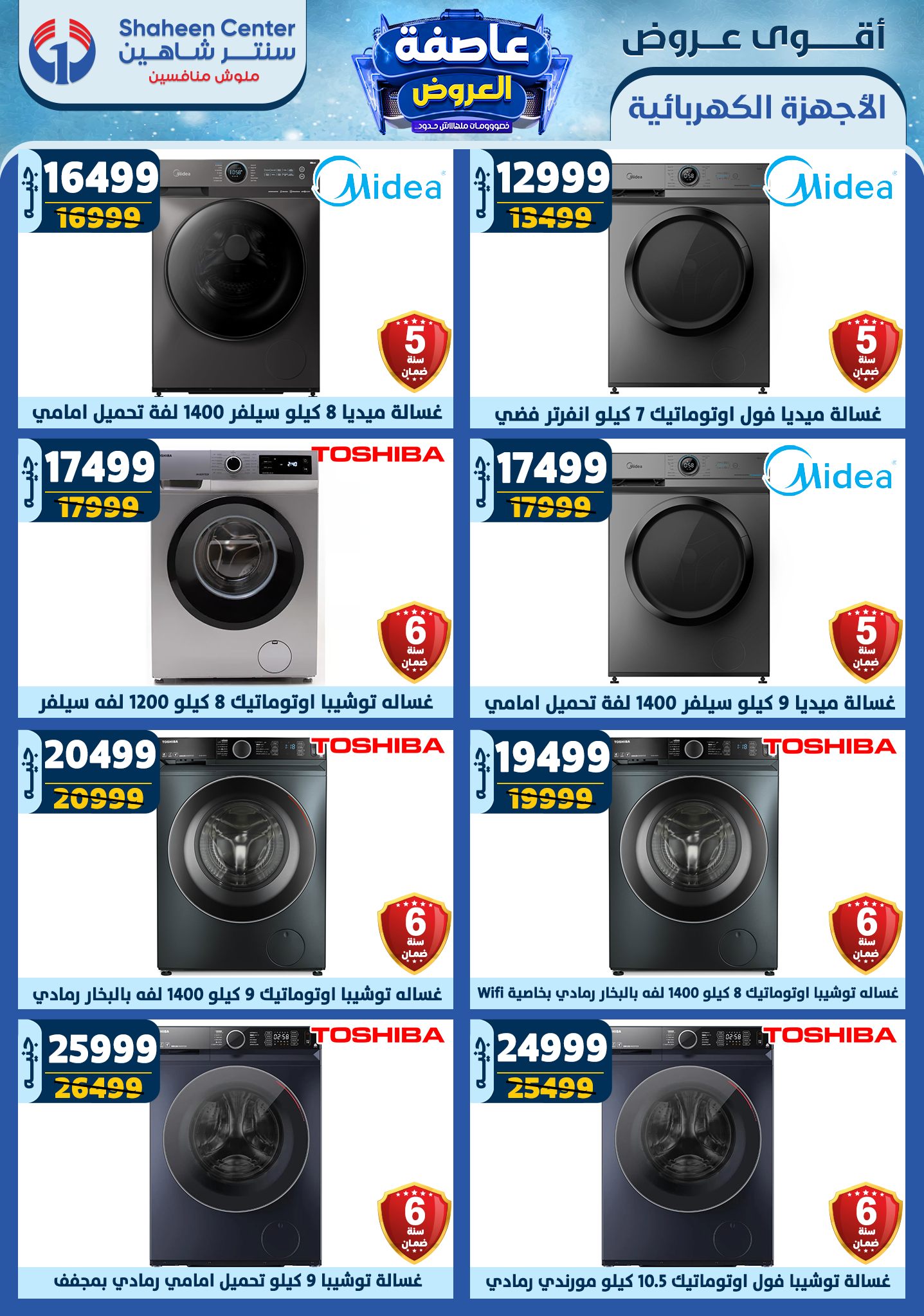 shaheen-center offers from 30jan to 5feb 2025 عروض سنتر شاهين من 30 يناير حتى 5 فبراير 2025 صفحة رقم 105